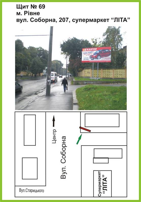 Фото рекламной плоскости по адресу вул.Соборна, 207, поруч супермаркет "ЛІТА" Фото рекламной плоскости по адресу вул.Соборна, 207, поруч супермаркет "ЛІТА"
