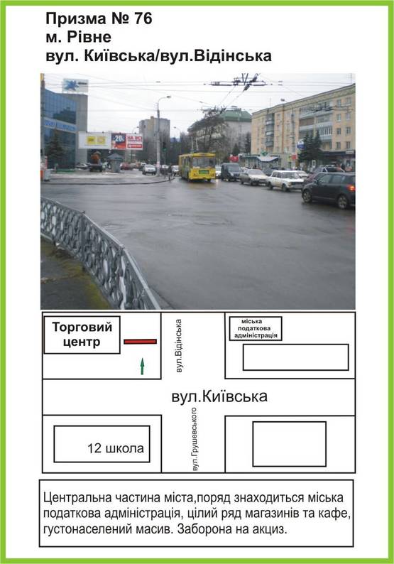 Фото рекламной плоскости по адресу вул.Відінська/вул.Київська,Торговий цетр, "Мегамакс", "Вопак",  лівий, ст.Б Фото рекламной плоскости по адресу вул.Відінська/вул.Київська,Торговий цетр, "Мегамакс", "Вопак",  лівий, ст.Б