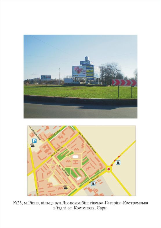 Фото рекламной плоскости по адресу Льонокомбінатівська-Гагаріна (кільце), в’їзд в Рівне