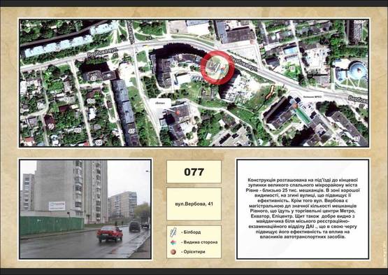 Фото рекламної площини за адресою вул. Вербова 41