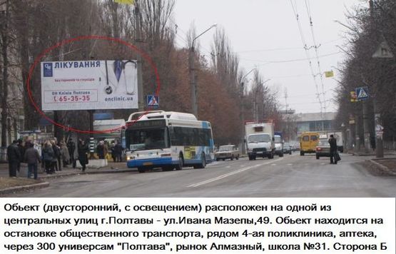 Фото рекламной плоскости по адресу г.Полтава ул. Ивана Мазепы, 49 ост. 4-я поликлиника)
