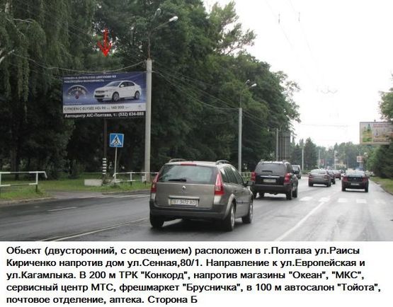 Фото рекламной плоскости по адресу г.Полтава ул. Р.Люксембург, напротив дома №80/1 (Сенная)