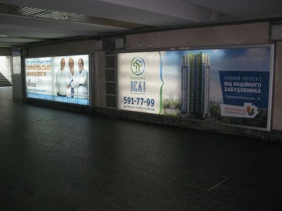 Фото рекламной плоскости по адресу Підземний тунель Залізничного Вокзалу  (ліворуч) Фото рекламной плоскости по адресу Підземний тунель Залізничного Вокзалу  (ліворуч)