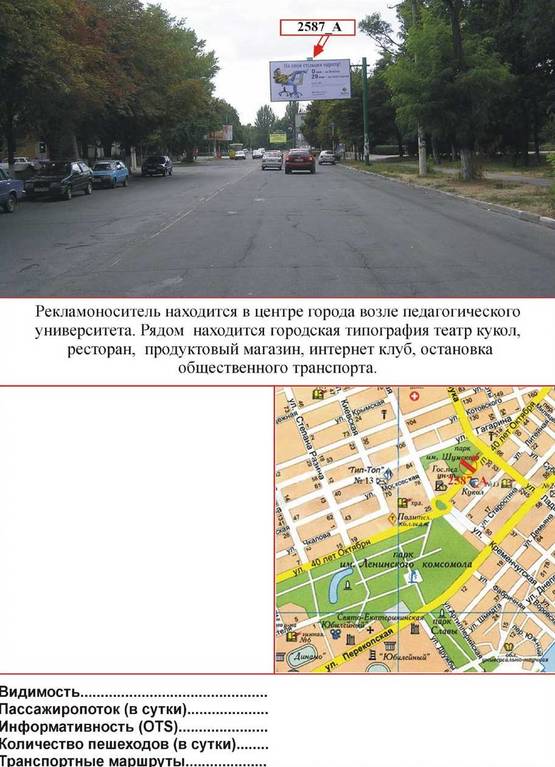 Фото рекламной плоскости по адресу ул. Университетская/Театр Кукол ст.А Фото рекламной плоскости по адресу ул. Университетская/Театр Кукол ст.А