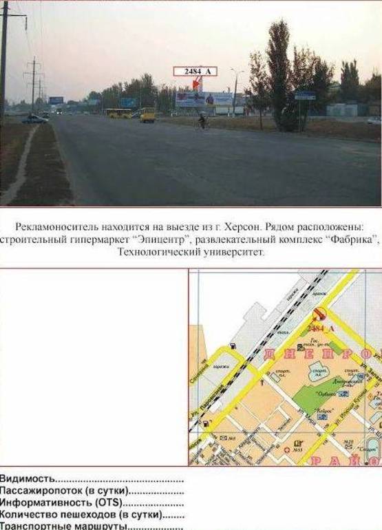 Фото рекламної площини за адресою Бериславское ш./ул.З.Эгерсег/ст.А левый Фото рекламної площини за адресою Бериславское ш./ул.З.Эгерсег/ст.А левый