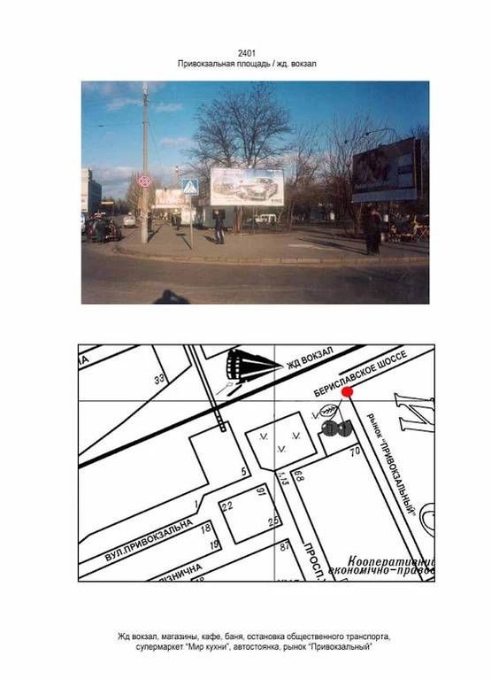 Фото рекламної площини за адресою Привокзальная пл./ж.д.вокзал Фото рекламної площини за адресою Привокзальная пл./ж.д.вокзал