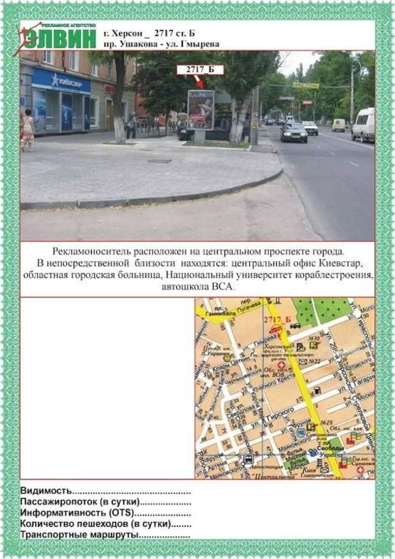 Фото рекламной плоскости по адресу пр.Ушакова/ул.Гмырева ст.Б Фото рекламной плоскости по адресу пр.Ушакова/ул.Гмырева ст.Б