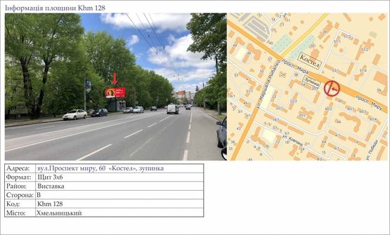 Фото рекламной плоскости по адресу вул.Проспект миру, 60  "Костел" , зупинка Фото рекламной плоскости по адресу вул.Проспект миру, 60  "Костел" , зупинка