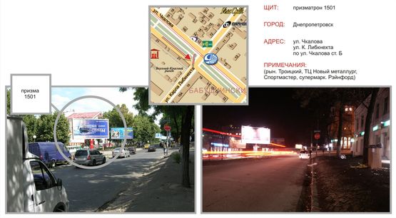 Фото рекламної площини за адресою ул. Чкалова - ул. К. Либкнехта (по Чкалова)