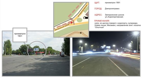 Фото рекламной плоскости по адресу Запорожское шоссе - ул.Аэропортовская, из центра, призма Фото рекламной плоскости по адресу Запорожское шоссе - ул.Аэропортовская, из центра, призма