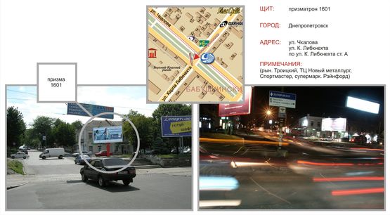 Фото рекламної площини за адресою ул. Чкалова - ул. К. Либкнехта (по К.Либкнехта)