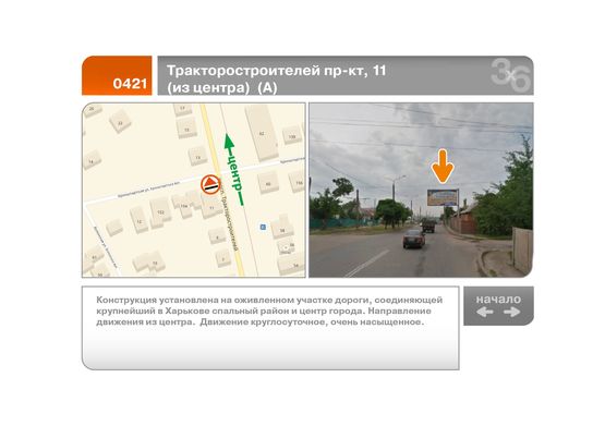 Фото рекламної площини за адресою Тракторостроителей пр-кт, 11  (из центра)  (А)