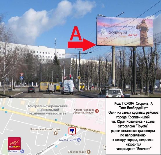 Фото рекламної площини за адресою ул. Ю.Коваленка - возле автосалона "Toyota" в г. Кировограде