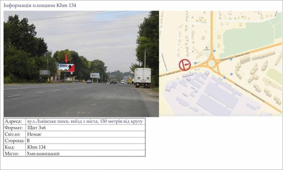 Фото рекламной плоскости по адресу вул.Львівське шосе, виїзд з міста, 150 метрів від кругу Фото рекламной плоскости по адресу вул.Львівське шосе, виїзд з міста, 150 метрів від кругу