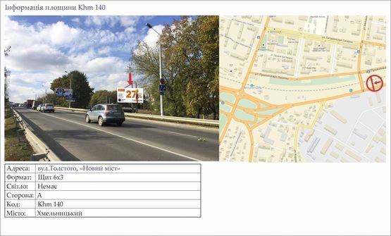 Фото рекламной плоскости по адресу вул.Толстого, «Новий міст» Фото рекламной плоскости по адресу вул.Толстого, «Новий міст»