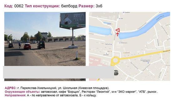 Фото рекламной плоскости по адресу вул. Шкільна (Киевская площадка)