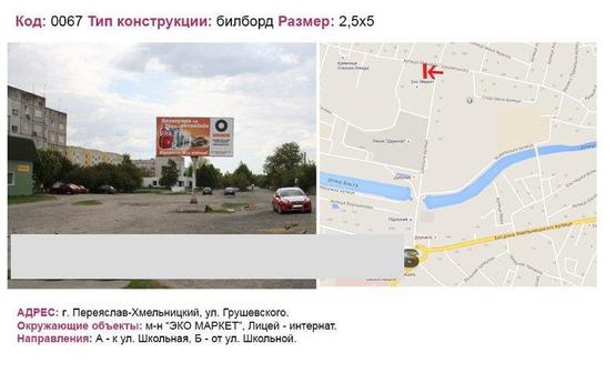 Фото рекламної площини за адресою вул. Грушевського