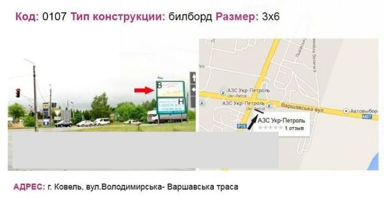 Фото рекламной плоскости по адресу вул.Володимирська- Варшавська траса Фото рекламной плоскости по адресу вул.Володимирська- Варшавська траса