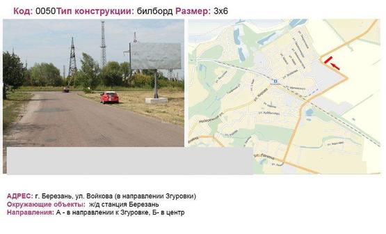 Фото рекламної площини за адресою вул. Войкова (напрямок Згуровка)