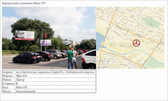 Фото рекламной плоскости по адресу вул.Зарічанська, парковка «Таврія В», «Набережний квартал» Фото рекламной плоскости по адресу вул.Зарічанська, парковка «Таврія В», «Набережний квартал»