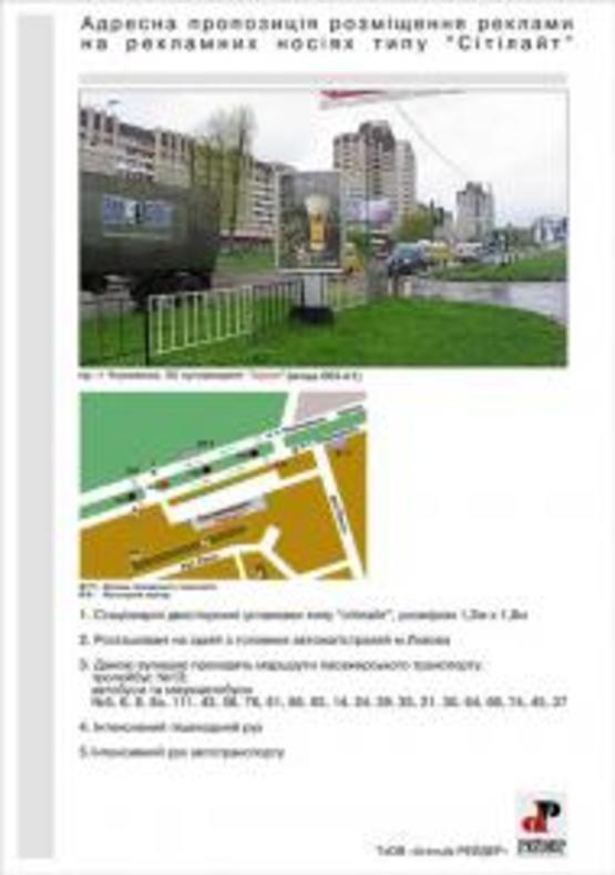 Фото рекламной плоскости по адресу Чорновола пр-т, 95 Фото рекламной плоскости по адресу Чорновола пр-т, 95