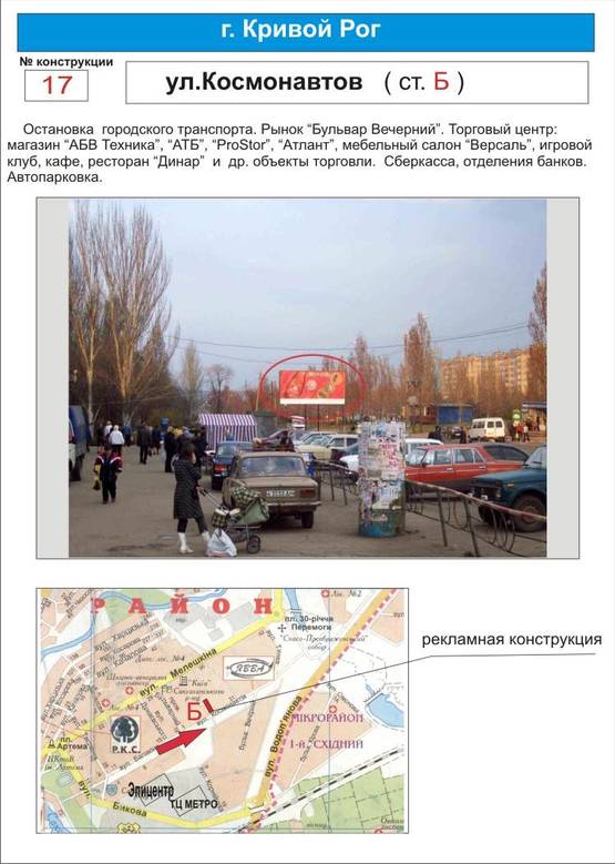 Фото рекламной плоскости по адресу магистраль     ул.Космонавтов  (торговый комплекс "Динар": маг."proStor", маг."АТБ")
