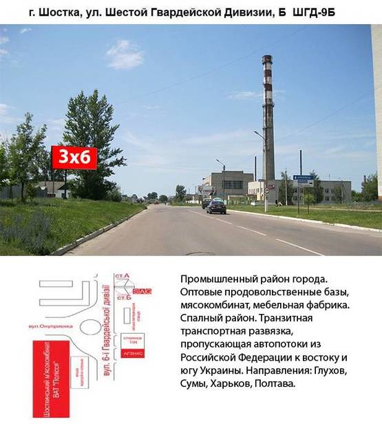 Фото рекламной плоскости по адресу ул.6-й Гвардейской Дивизии Фото рекламной плоскости по адресу ул.6-й Гвардейской Дивизии