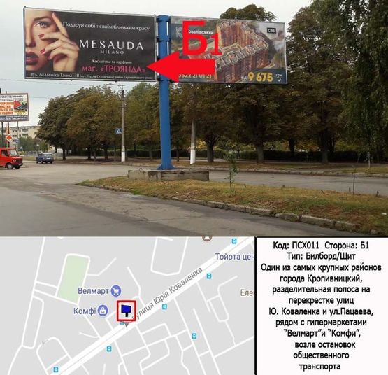 Фото рекламной плоскости по адресу На розподільній смузі на розі  вул. Ю.Коваленка и ул. Пацаева