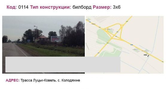 Фото рекламной плоскости по адресу Трасса Луцьк-Ковель, с. Колодяжне Фото рекламной плоскости по адресу Трасса Луцьк-Ковель, с. Колодяжне