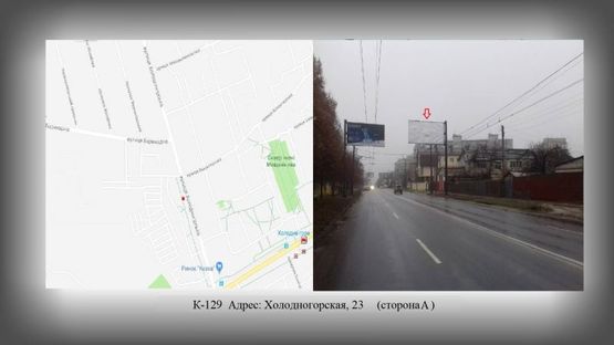 Фото рекламної площини за адресою Холодногорская, 23 Фото рекламної площини за адресою Холодногорская, 23