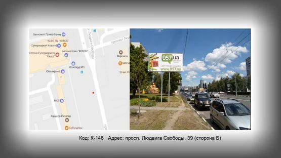 Фото рекламної площини за адресою Людвига Свободы, 39 (из центра) Фото рекламної площини за адресою Людвига Свободы, 39 (из центра)