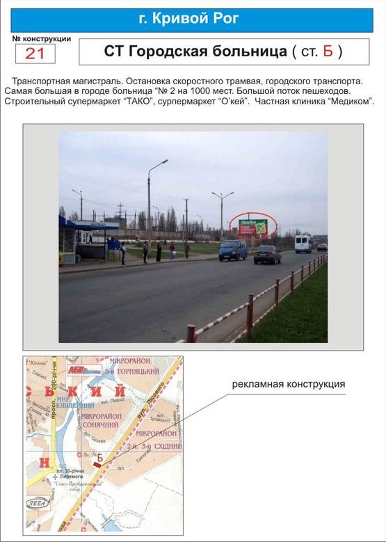 Фото рекламной плоскости по адресу магистраль   СТ "Городская больница"(Остановка городского транспорта.  Горбольница на 1000 мест, часная клиника "Медиком", торговый центр "Солнечная Галерея": "АШАН", "COMFY") Фото рекламной плоскости по адресу магистраль   СТ "Городская больница"(Остановка городского транспорта.  Горбольница на 1000 мест, часная клиника "Медиком", торговый центр "Солнечная Галерея": "АШАН", "COMFY")