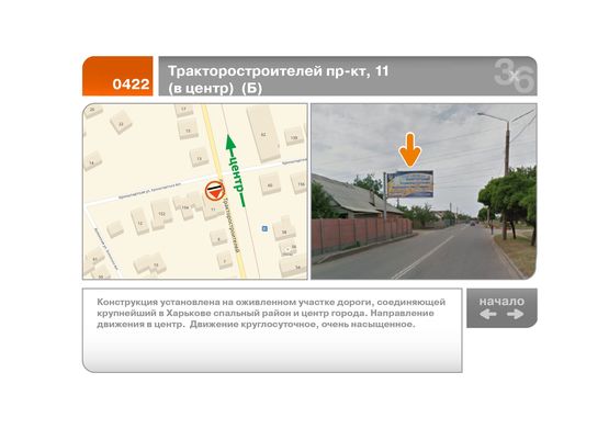 Фото рекламной плоскости по адресу Тракторостроителей пр-кт, 11  (в центр)  (Б) Фото рекламной плоскости по адресу Тракторостроителей пр-кт, 11  (в центр)  (Б)