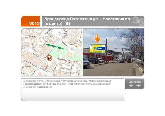 Фото рекламної площини за адресою Броненосца Потемкина ул. - Восстания пл.  (в центр)  (Б) Фото рекламної площини за адресою Броненосца Потемкина ул. - Восстания пл.  (в центр)  (Б)