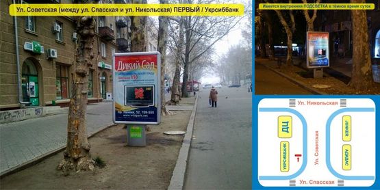 Фото рекламної площини за адресою Ул. Соборная - ул. Спасская, 48 (между ул. Спасская и ул. Никольская) / Укрсиббанк Фото рекламної площини за адресою Ул. Соборная - ул. Спасская, 48 (между ул. Спасская и ул. Никольская) / Укрсиббанк