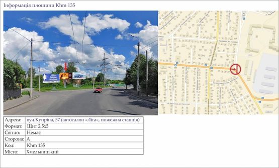 Фото рекламной плоскости по адресу вул.Купріна, 57 (автосалон «Ліга», пожежна станція)   (розмір 2,5х5) Фото рекламной плоскости по адресу вул.Купріна, 57 (автосалон «Ліга», пожежна станція)   (розмір 2,5х5)