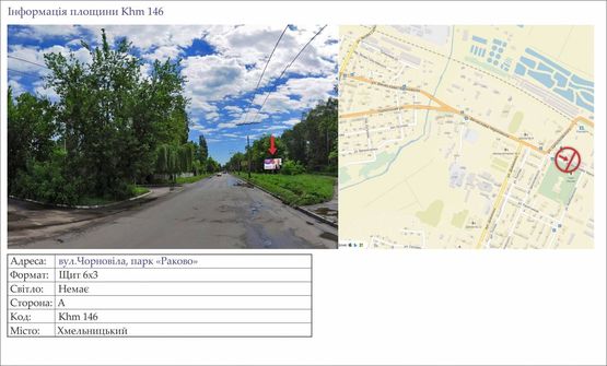 Фото рекламной плоскости по адресу вул.Чорновіла, парк «Раково» Фото рекламной плоскости по адресу вул.Чорновіла, парк «Раково»