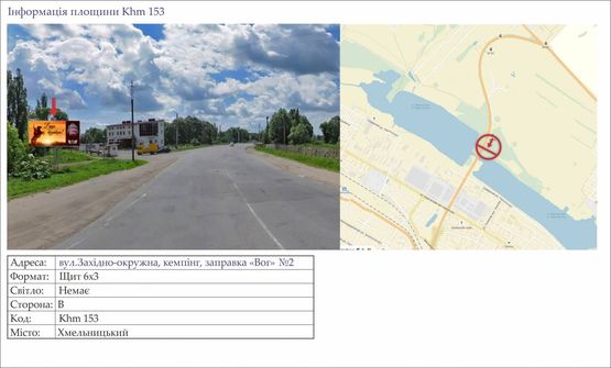 Фото рекламной плоскости по адресу вул.Західно-окружна, кемпінг, заправка «Вог» №2 Фото рекламной плоскости по адресу вул.Західно-окружна, кемпінг, заправка «Вог» №2