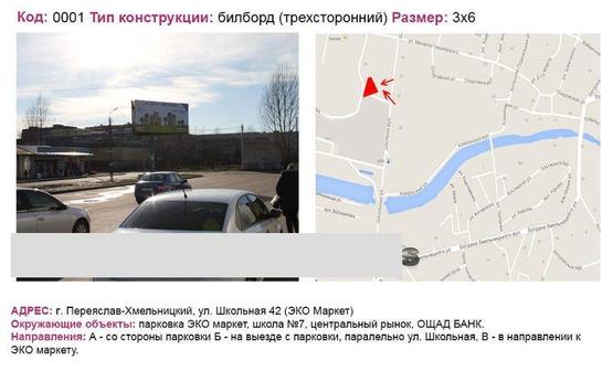 Фото рекламной плоскости по адресу вул. Шкільна 42 "Екомаркет"