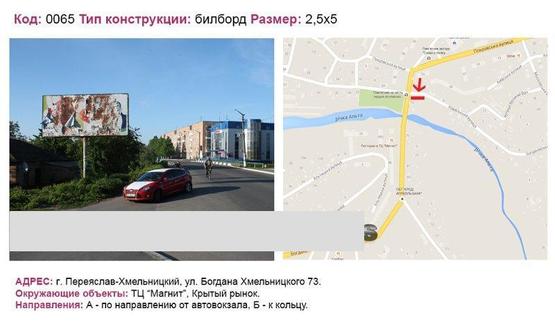 Фото рекламної площини за адресою вул. Богдана Хмельницького 73