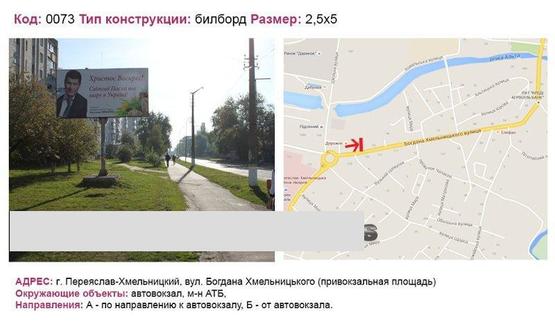 Фото рекламної площини за адресою вул. Богдана Хмельницького (привокзальная площадь)