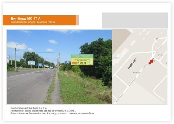 Фото рекламной плоскости по адресу Смелянское шоссе въезд в город Фото рекламной плоскости по адресу Смелянское шоссе въезд в город