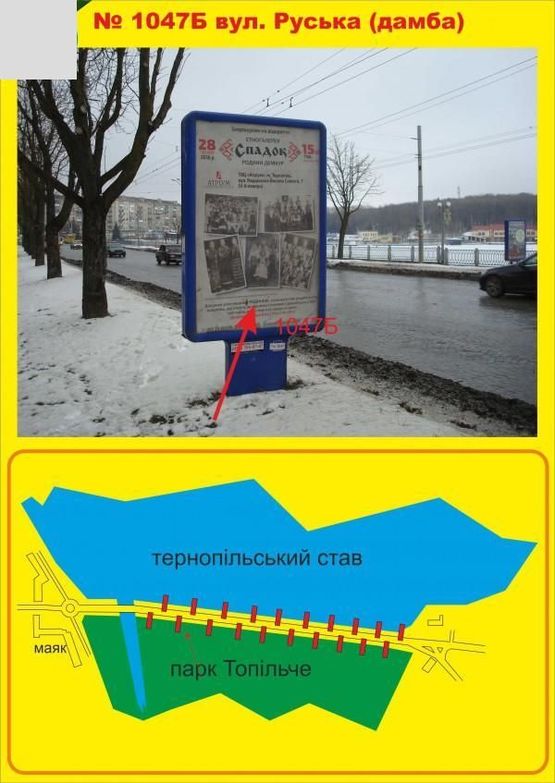 Фото рекламної площини за адресою Дамба (вул.Руська)