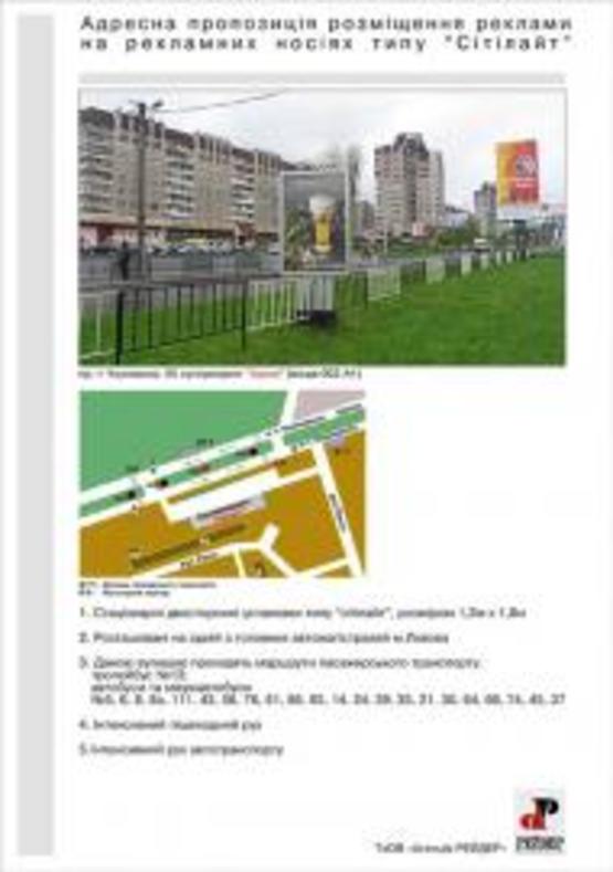 Фото рекламной плоскости по адресу Чорновола пр-т, 95 Фото рекламной плоскости по адресу Чорновола пр-т, 95