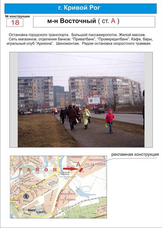 Фото рекламної площини за адресою перекресток    м-н Восточный-2  (Жилой массив. Большой пассажиропоток. Сеть магазинов, отделения банков, кафе, бары, аптека, шиномонтаж. Рядом остановка скоростного трамвая)