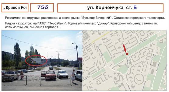 Фото рекламной плоскости по адресу ул.Корнейчука ( рынок "бульвар Вечерний")