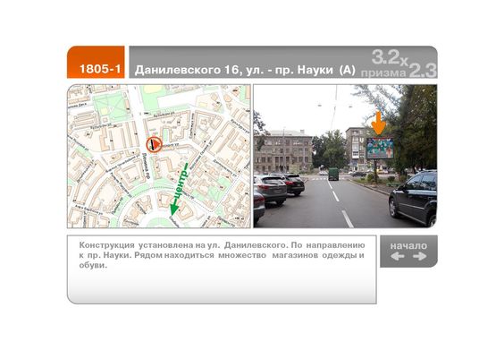 Фото рекламної площини за адресою Данилевского 16, ул. - пр. Науки  (А) Фото рекламної площини за адресою Данилевского 16, ул. - пр. Науки  (А)