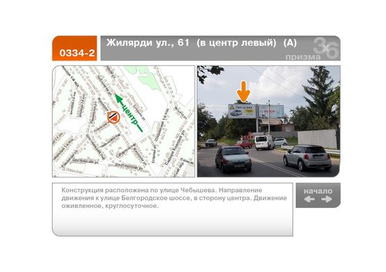 Фото рекламной плоскости по адресу Жилярди ул., 61  (в центр левый)  (А)