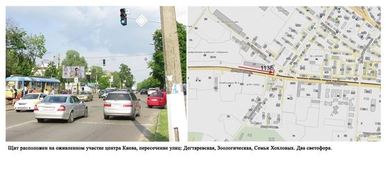 Фото рекламної площини за адресою Дегтярівська вул. / Хохлових вул.