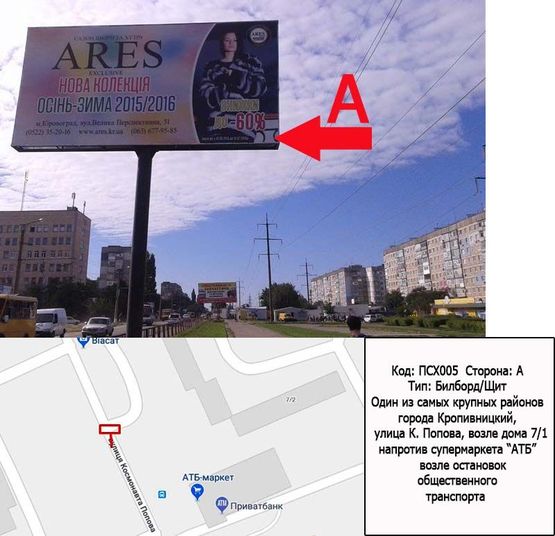 Фото рекламной плоскости по адресу ул.К.Попова-возле дома  7/1  в г. Кировоград (напротив магазина АТБ)